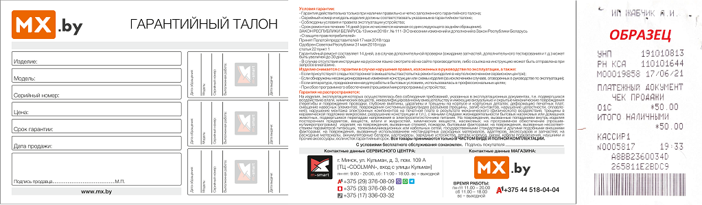 Образин гарантийного талона и чека!